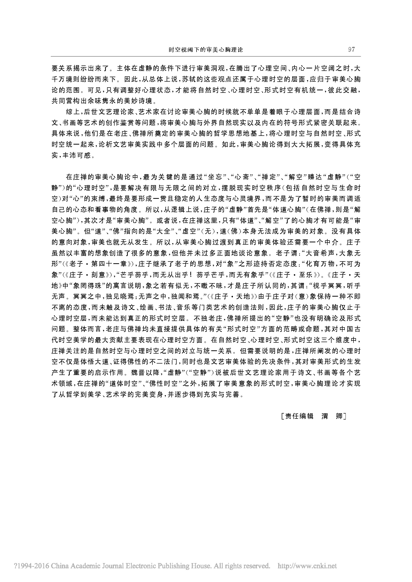 时空视阈下的审美心胸理论_詹冬华的副本_页面_14.jpg