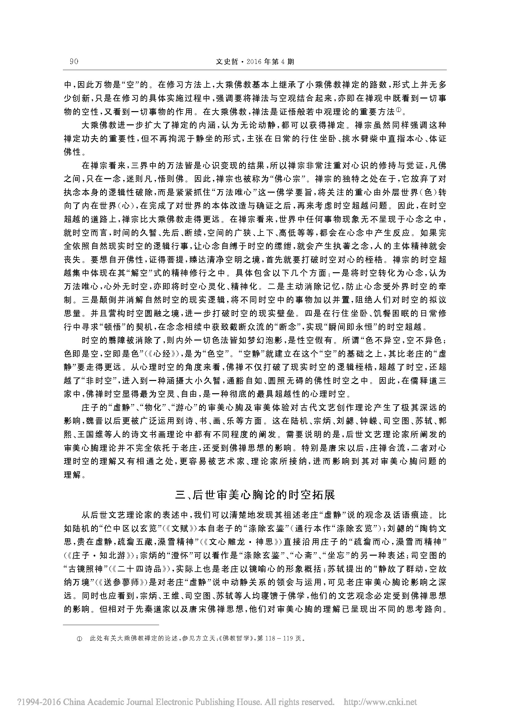 时空视阈下的审美心胸理论_詹冬华的副本_页面_07.jpg