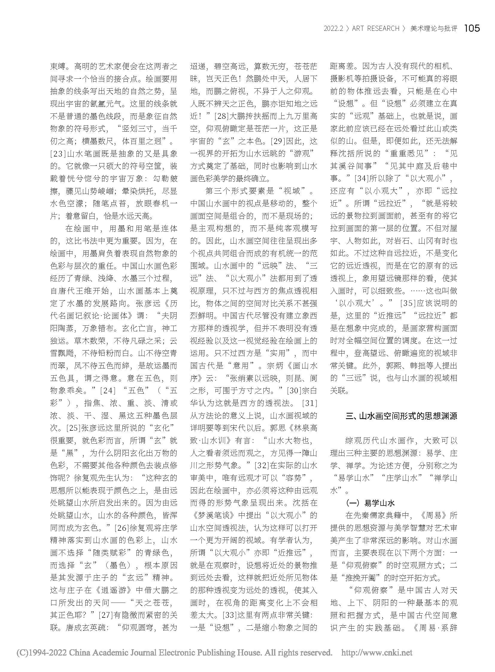 山水画空间的形式构成及其思想渊源_詹冬华的副本_页面_3.jpg
