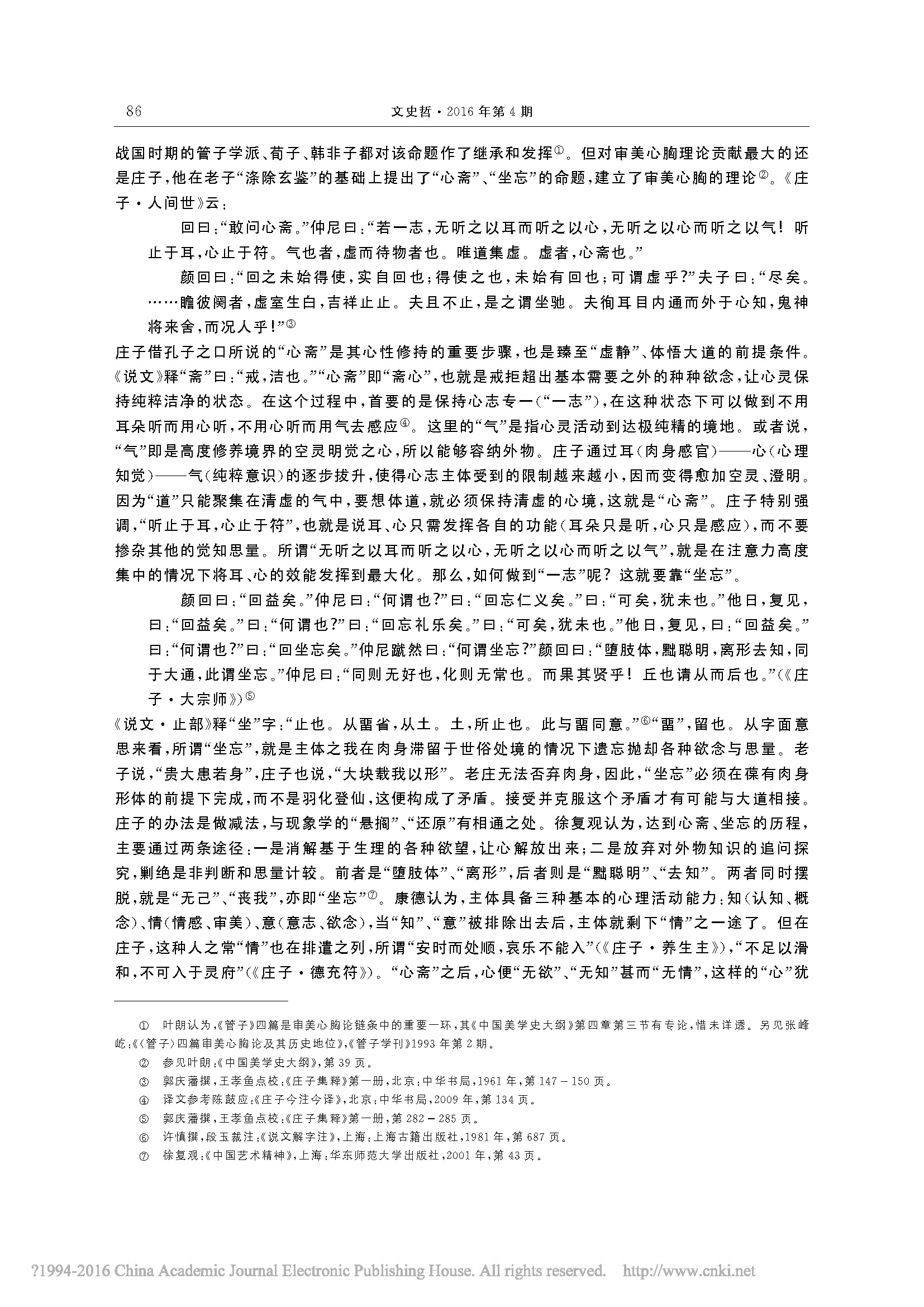 时空视阈下的审美心胸理论_詹冬华的副本_页面_03.jpg