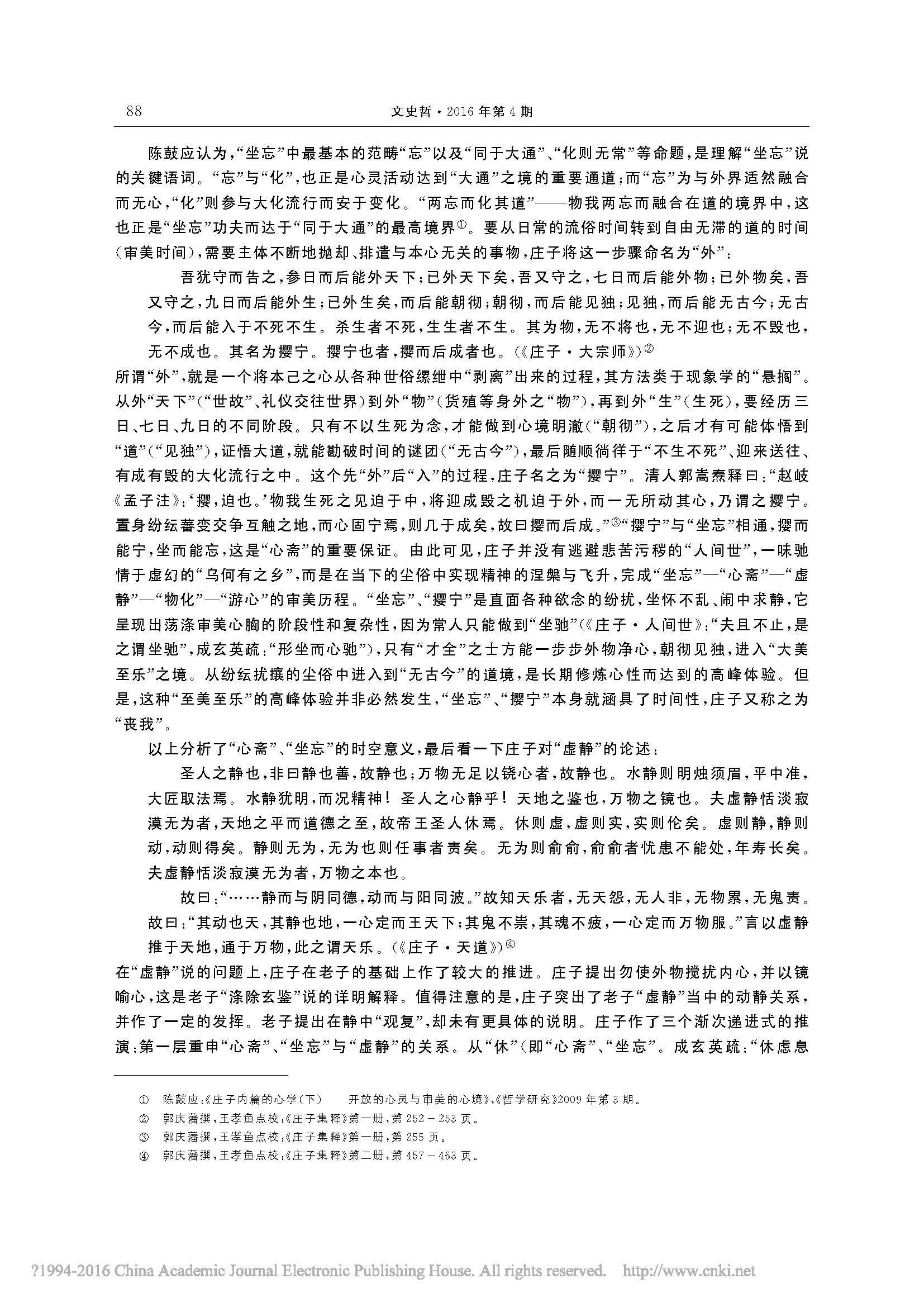 时空视阈下的审美心胸理论_詹冬华的副本_页面_05.jpg