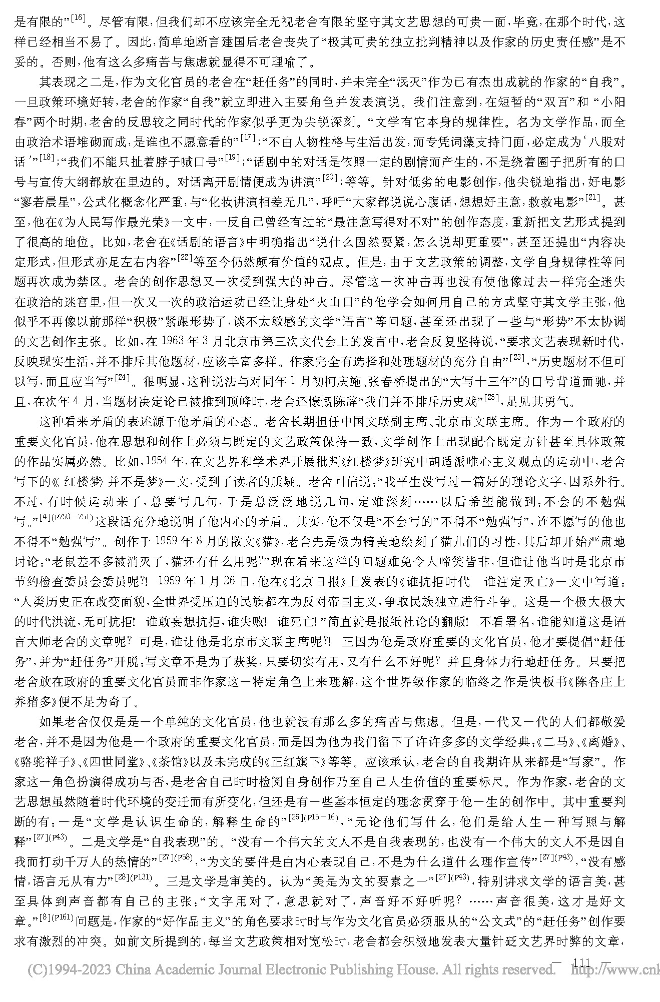 老舍新中国时期的政治文化心态_王玉琦_页面_3.jpg