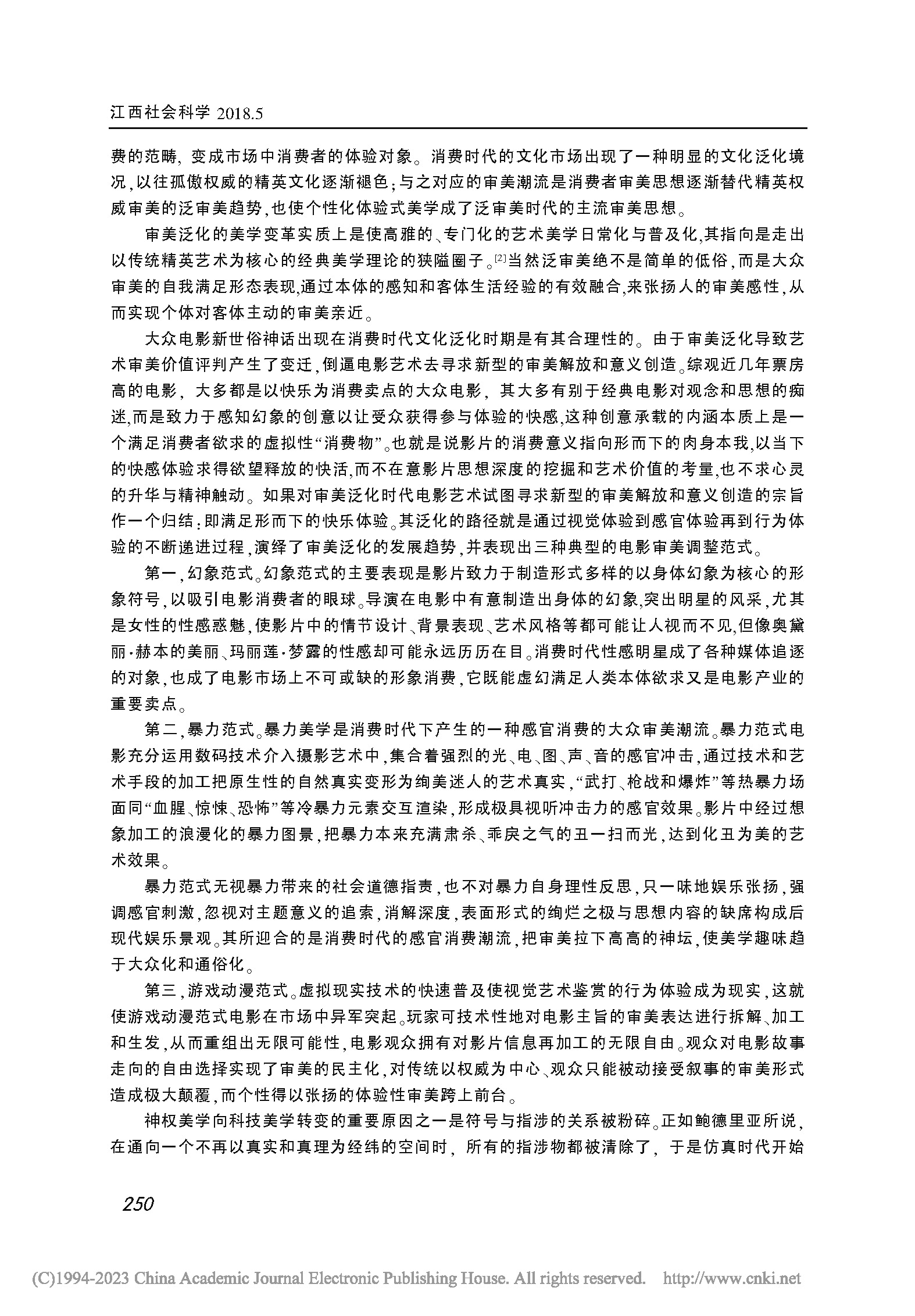 消费时代电影的审美维度_王玉琦_页面_2.jpg