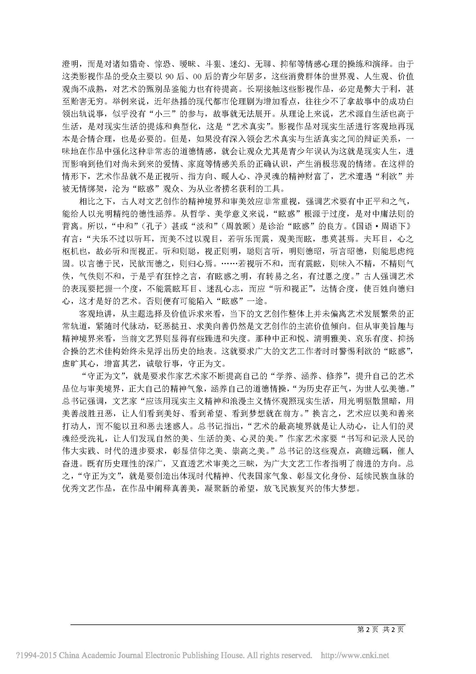 守正为文美善动人_詹冬华的副本_页面_2.jpg