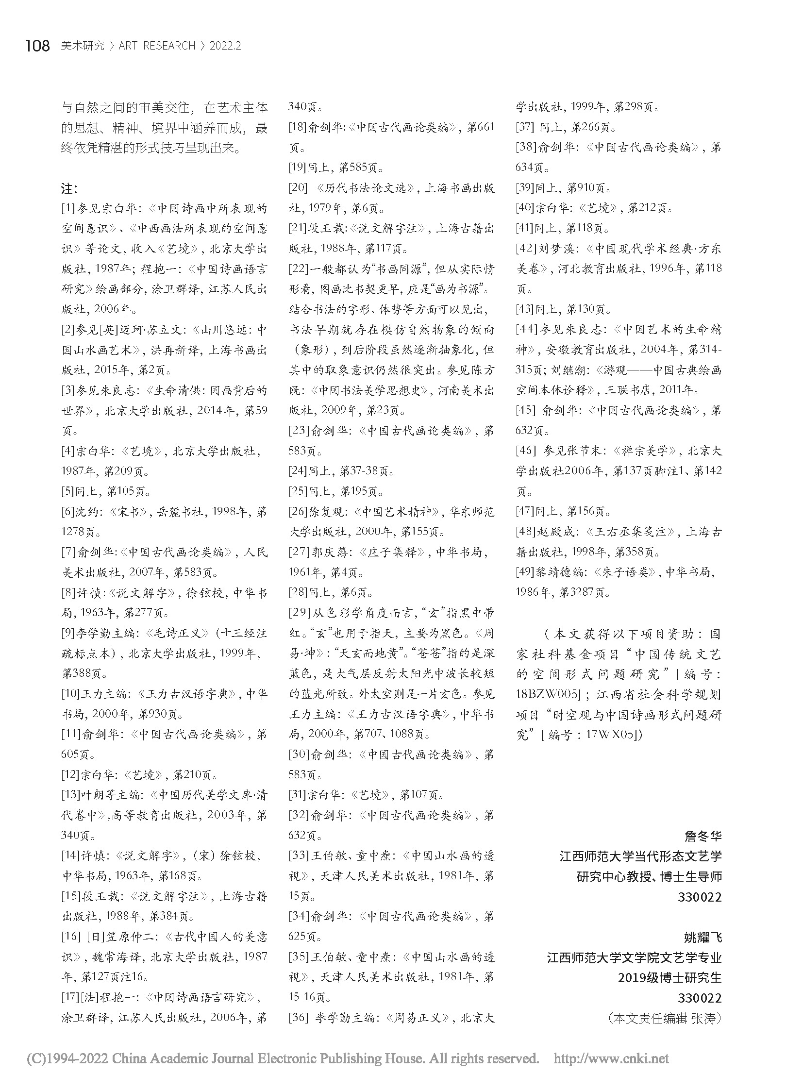 山水画空间的形式构成及其思想渊源_詹冬华的副本_页面_6.jpg