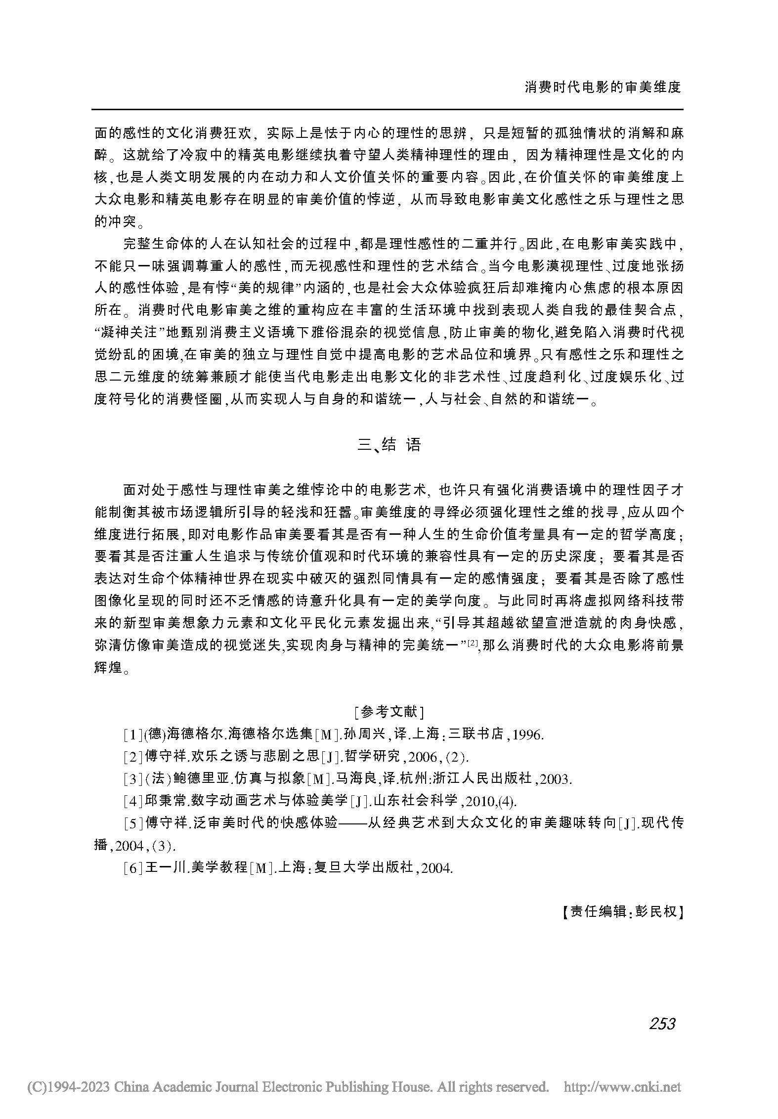 消费时代电影的审美维度_王玉琦_页面_5.jpg