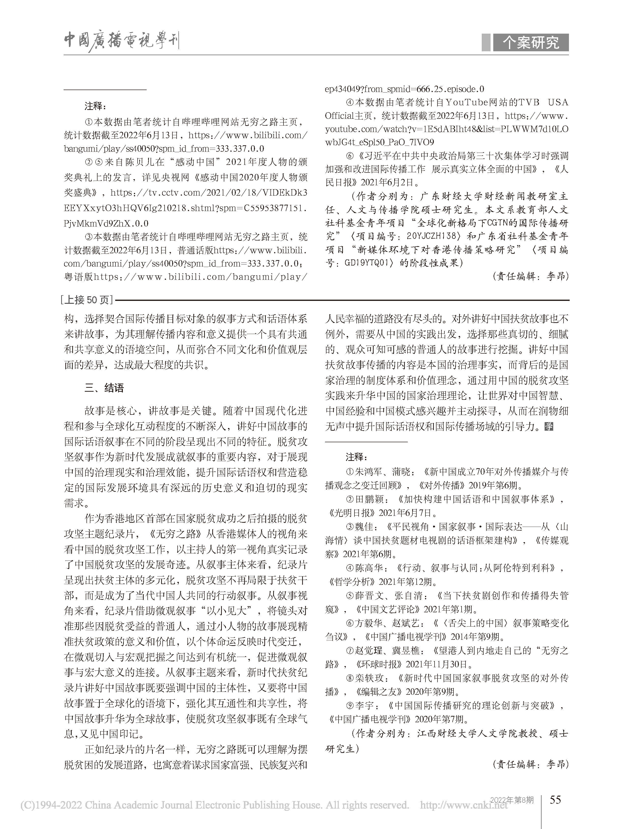 讲好中国脱贫攻坚故事的国际...于纪录片《无穷之路》的研究_王玉琦_页面_4.jpg