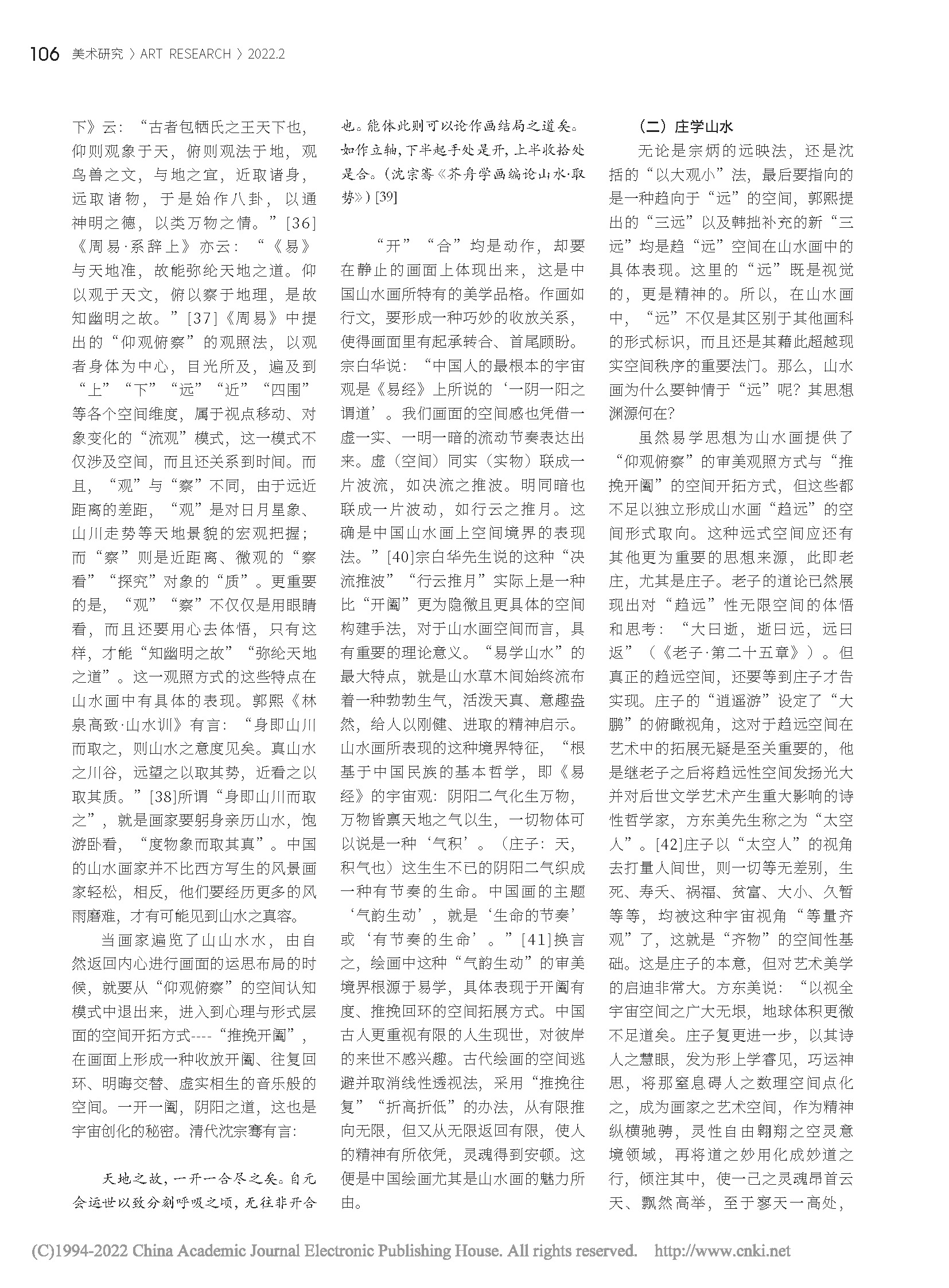 山水画空间的形式构成及其思想渊源_詹冬华的副本_页面_4.jpg