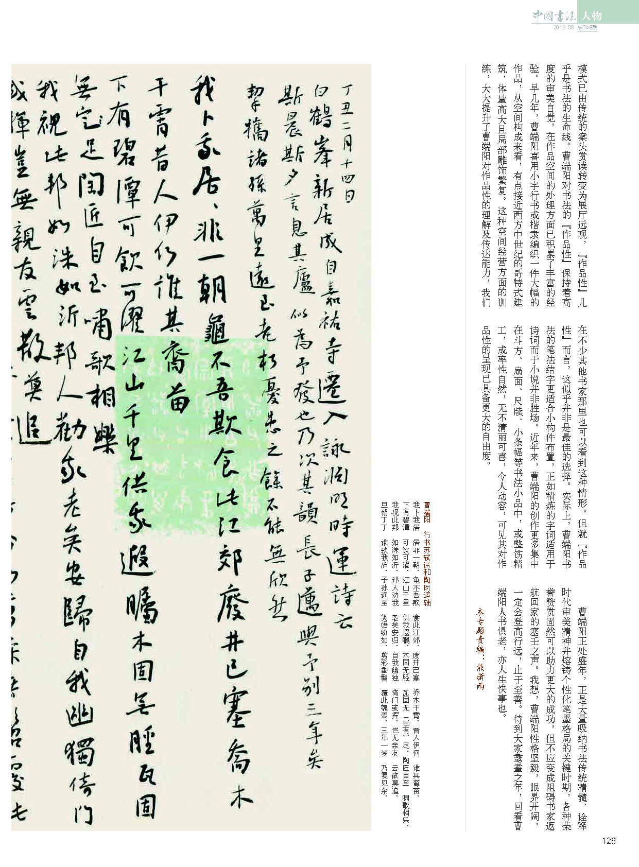 _真而后美_的自由书写_詹冬华的副本_页面_3.jpg