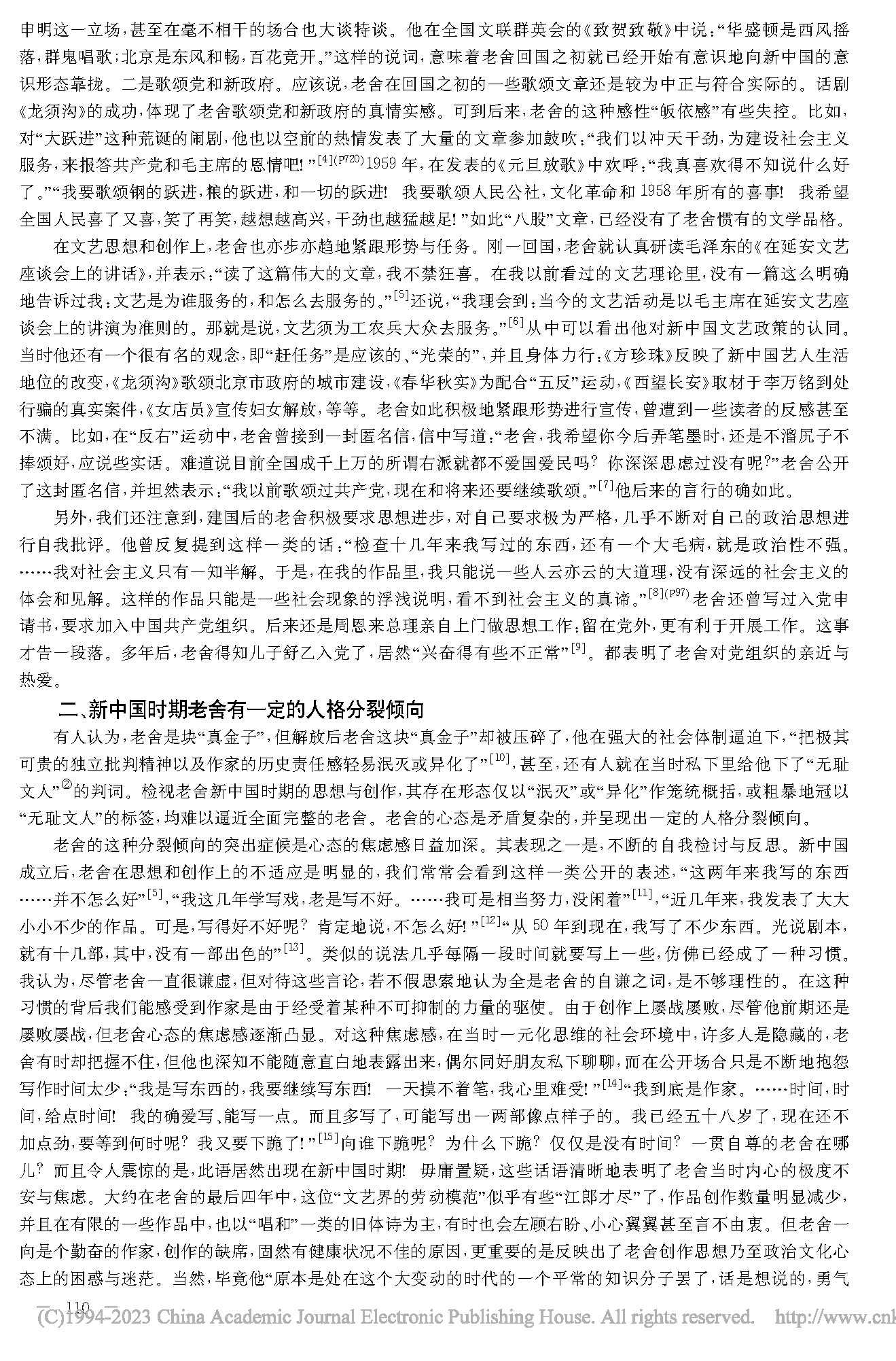 老舍新中国时期的政治文化心态_王玉琦_页面_2.jpg