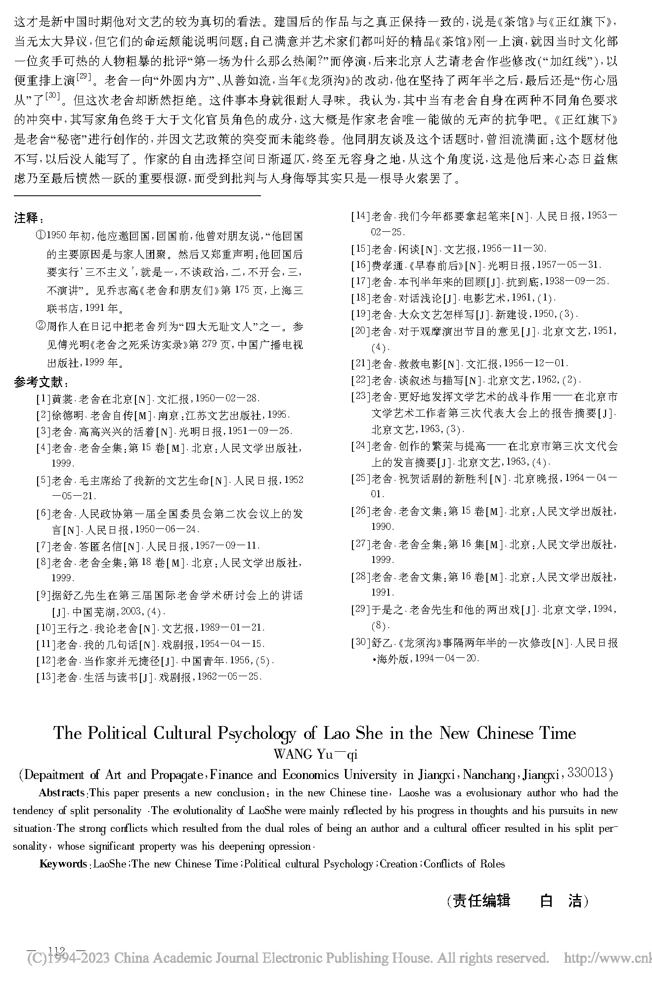 老舍新中国时期的政治文化心态_王玉琦_页面_4.jpg