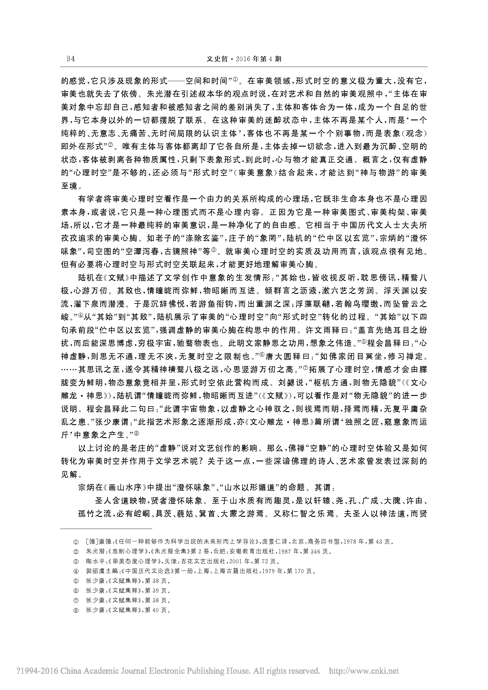 时空视阈下的审美心胸理论_詹冬华的副本_页面_11.jpg