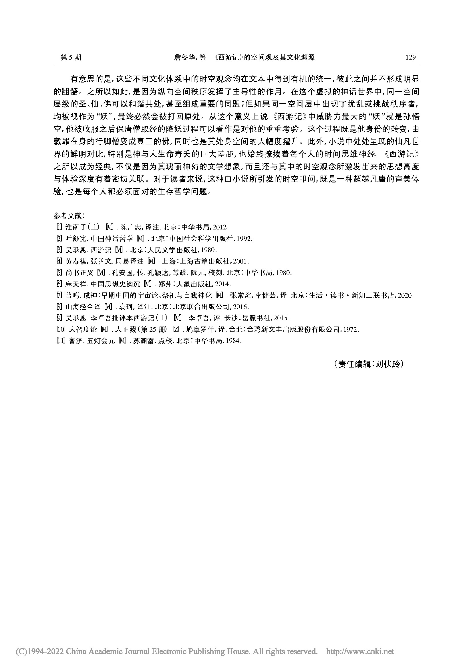 《西游记》的空间观及其文化渊源_詹冬华的副本_页面_8.jpg