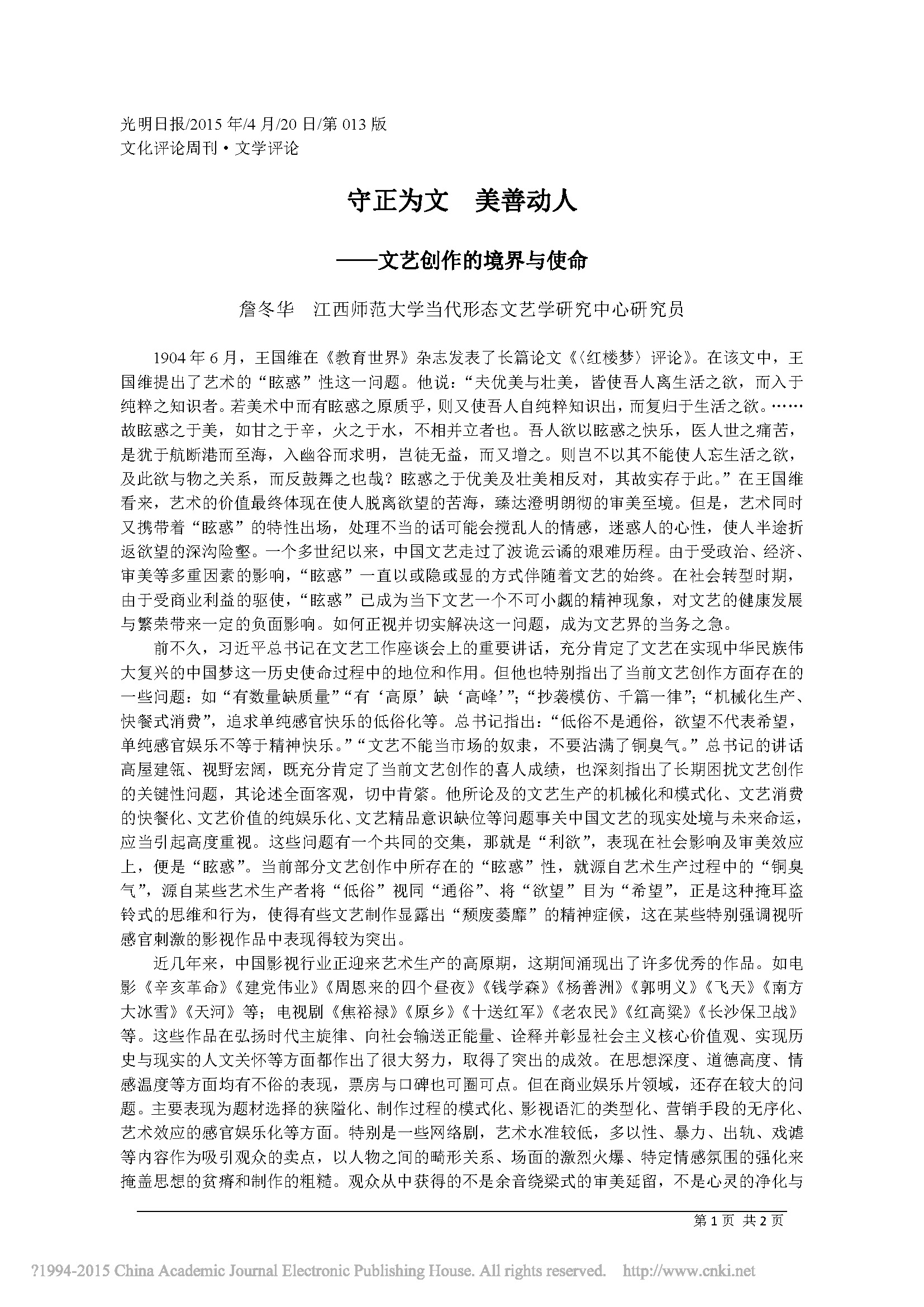 守正为文美善动人_詹冬华的副本_页面_1.jpg