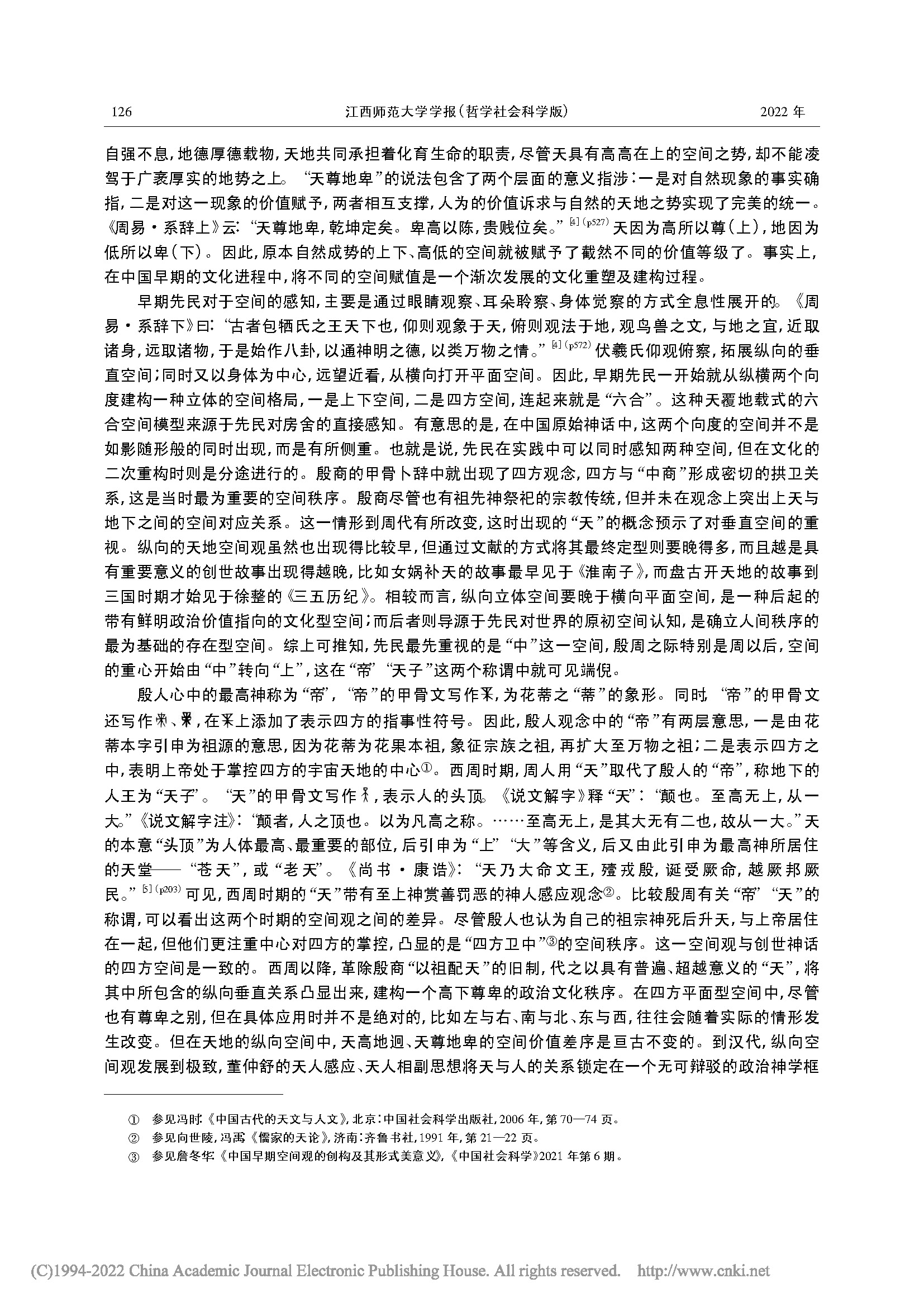 《西游记》的空间观及其文化渊源_詹冬华的副本_页面_5.jpg
