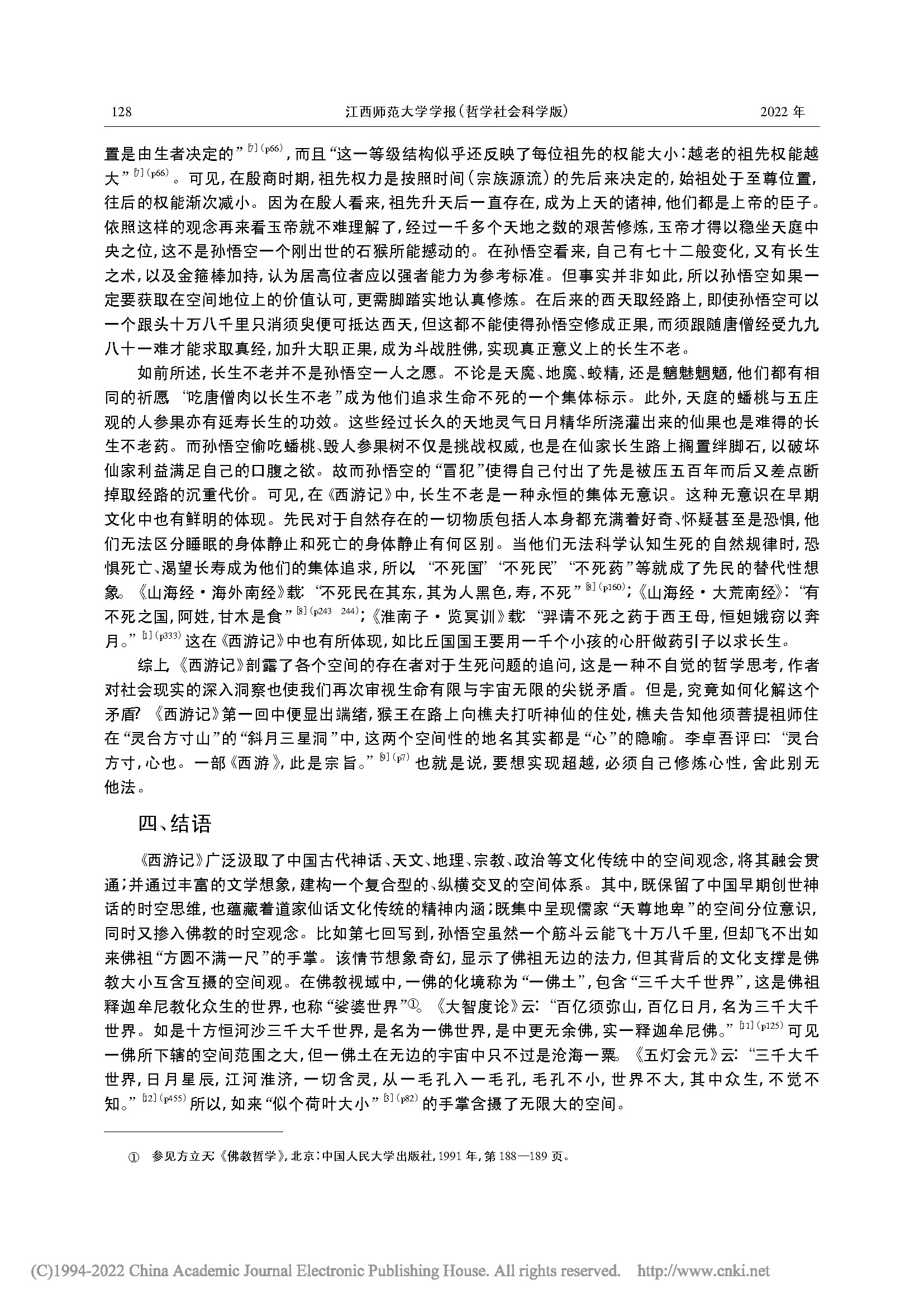 《西游记》的空间观及其文化渊源_詹冬华的副本_页面_7.jpg