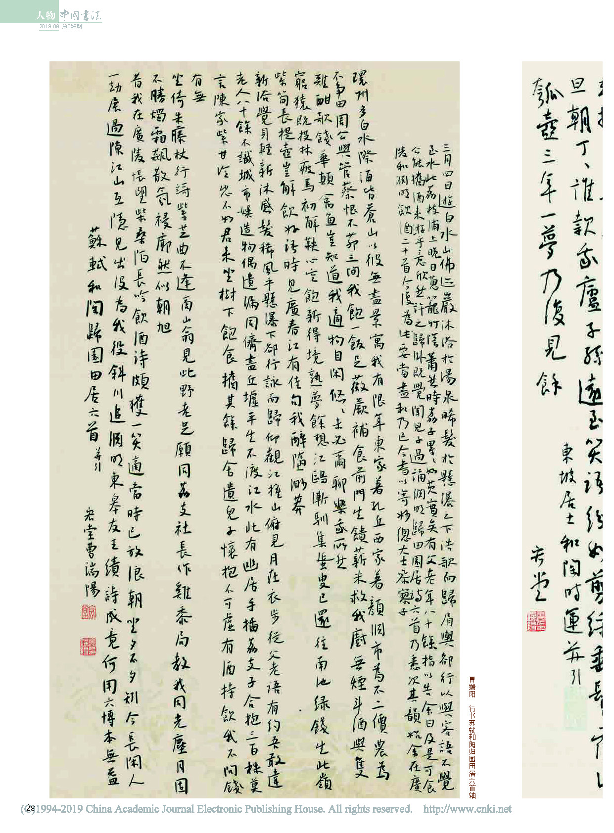 _真而后美_的自由书写_詹冬华的副本_页面_4.jpg