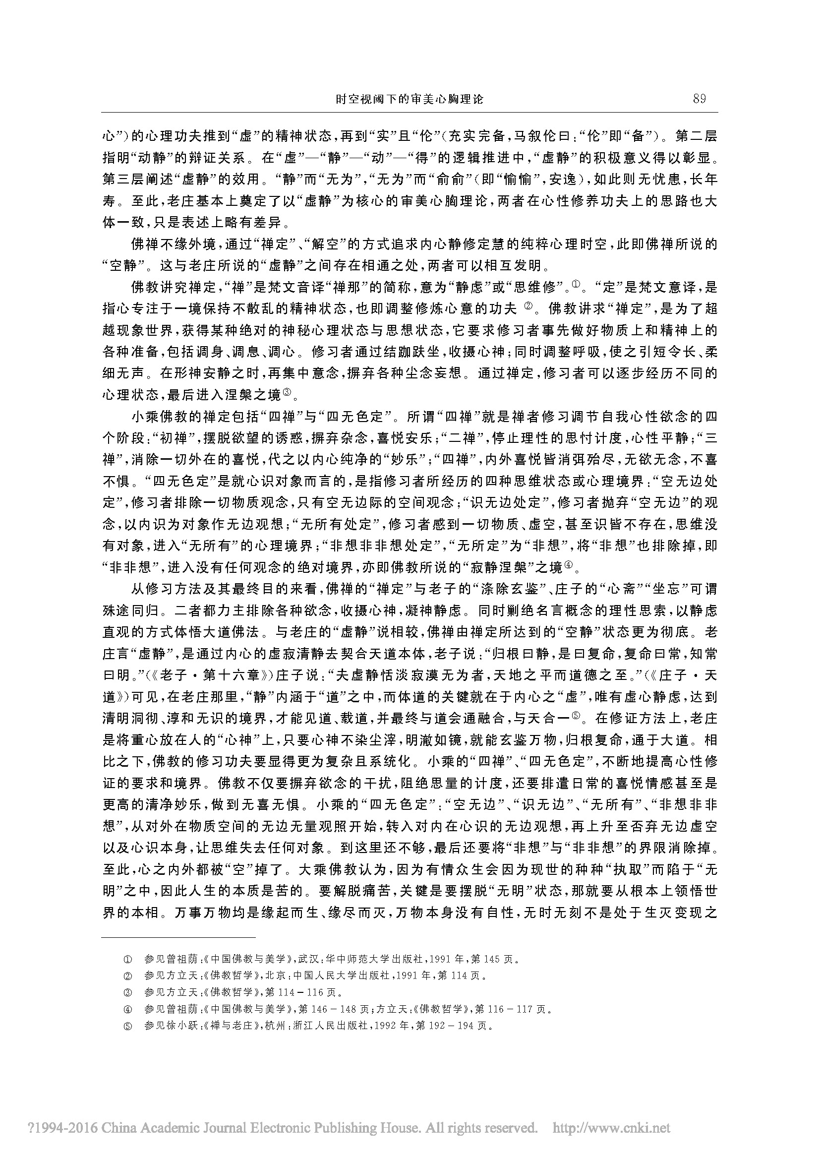 时空视阈下的审美心胸理论_詹冬华的副本_页面_06.jpg