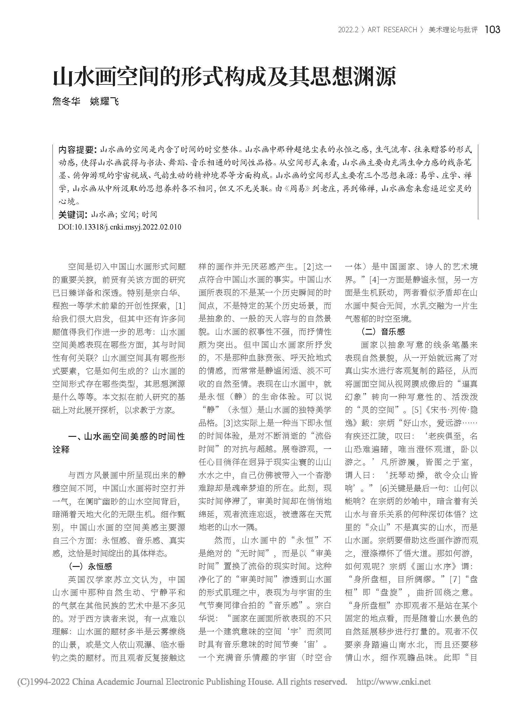 山水画空间的形式构成及其思想渊源_詹冬华的副本_页面_1.jpg