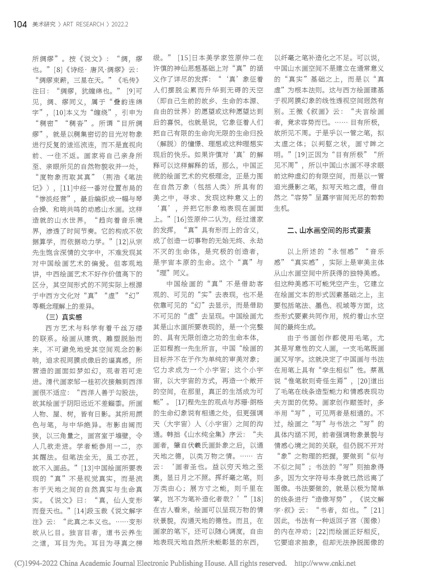 山水画空间的形式构成及其思想渊源_詹冬华的副本_页面_2.jpg