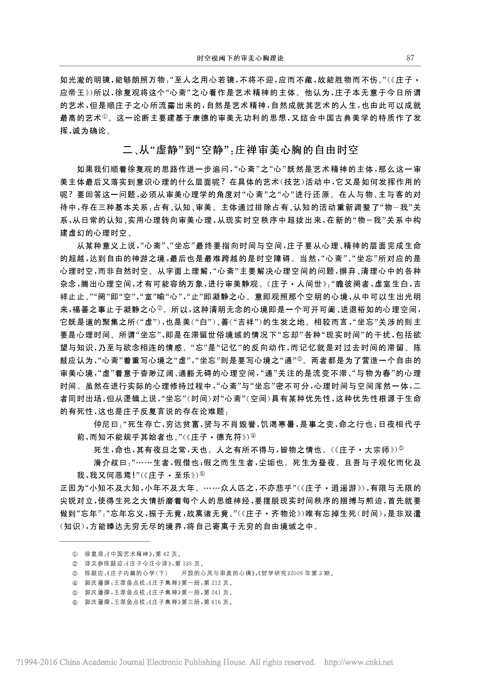 时空视阈下的审美心胸理论_詹冬华的副本_页面_04.jpg