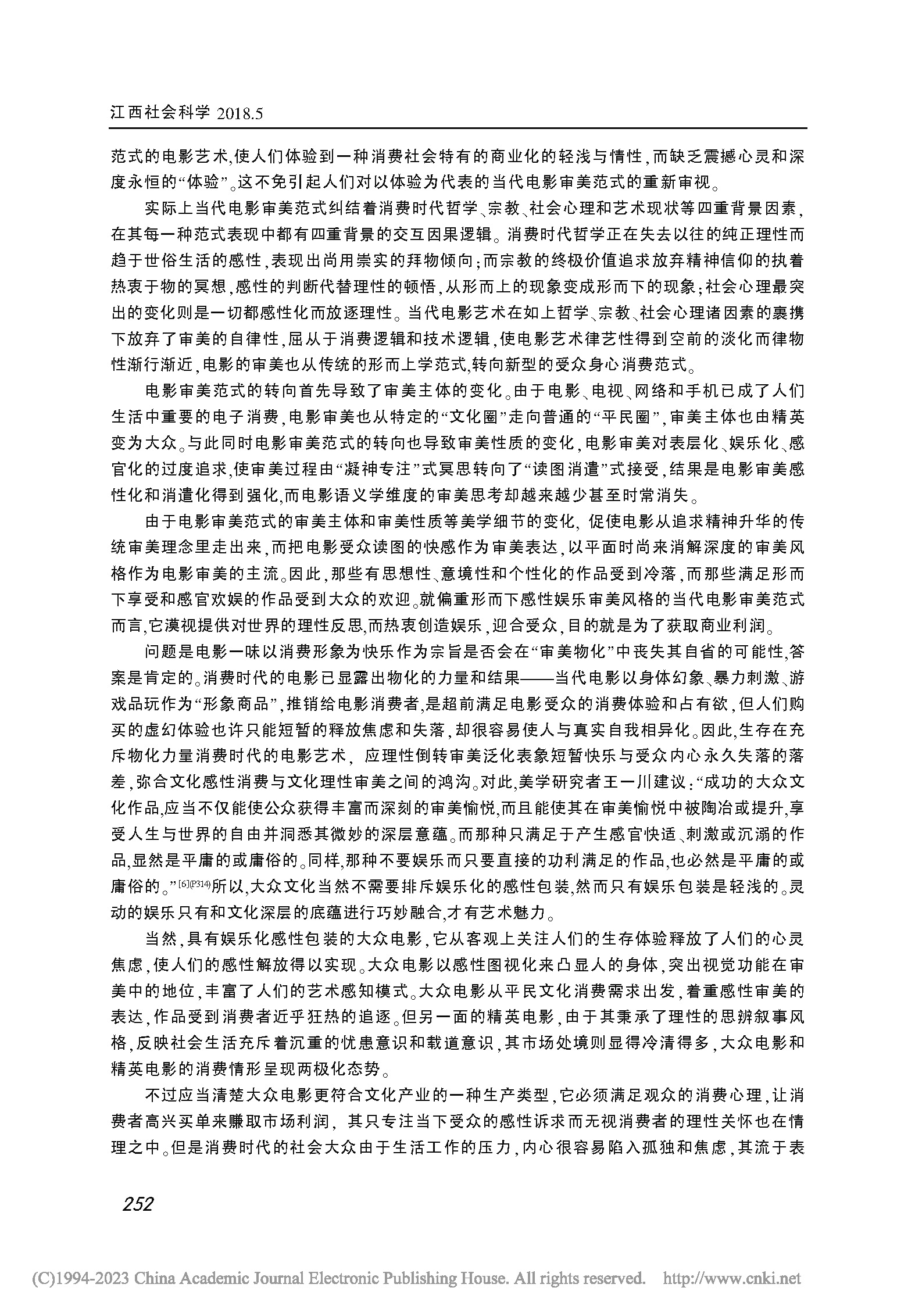 消费时代电影的审美维度_王玉琦_页面_4.jpg