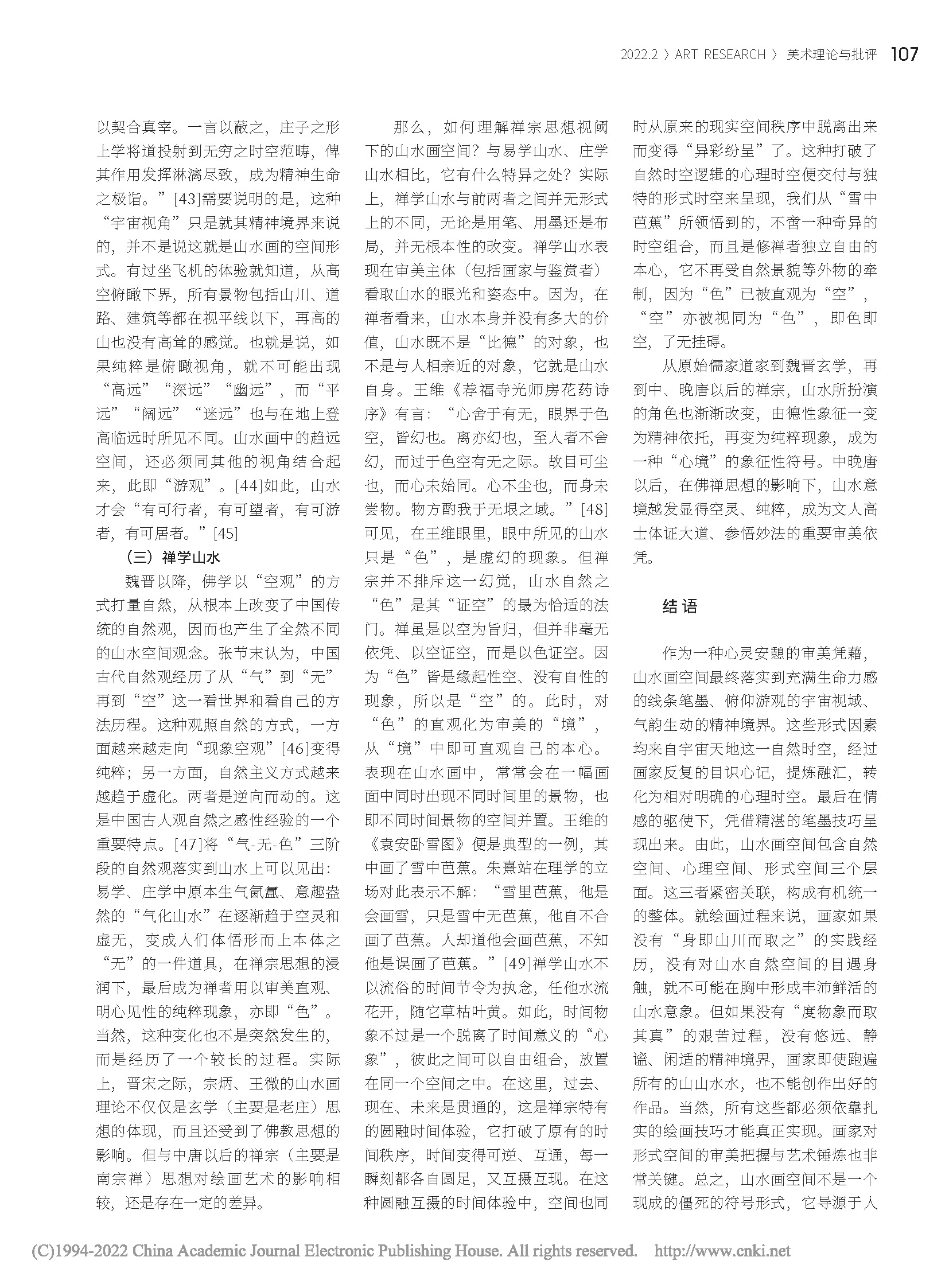 山水画空间的形式构成及其思想渊源_詹冬华的副本_页面_5.jpg