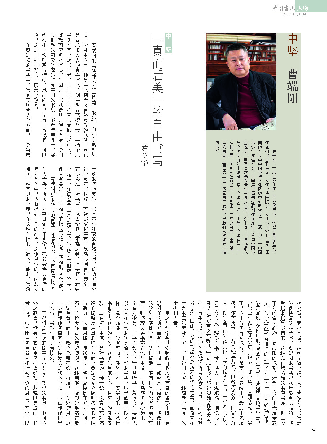 _真而后美_的自由书写_詹冬华的副本_页面_1.jpg