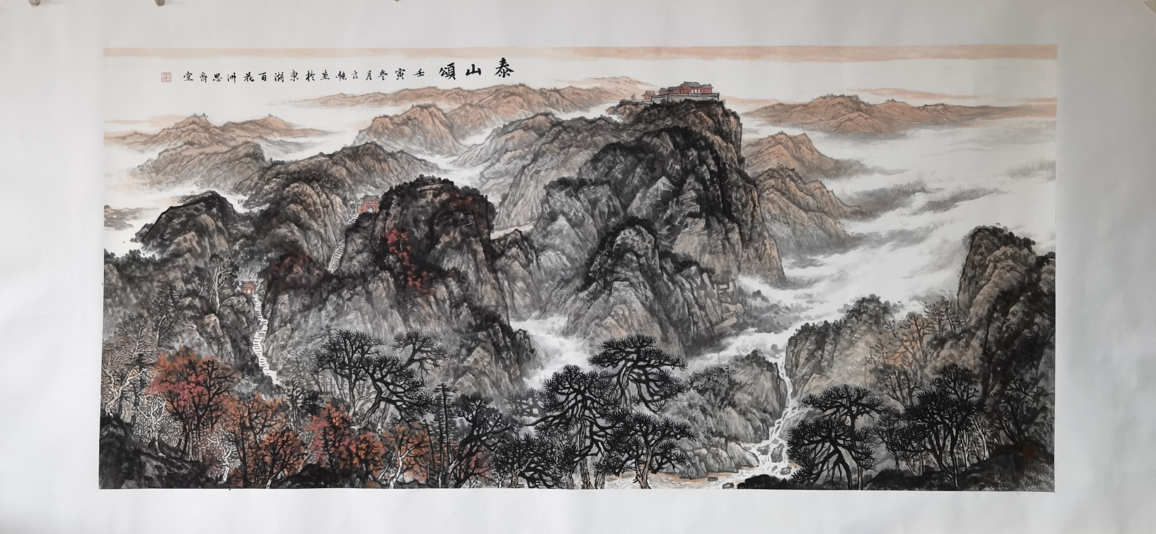 《泰山颂》.jpg