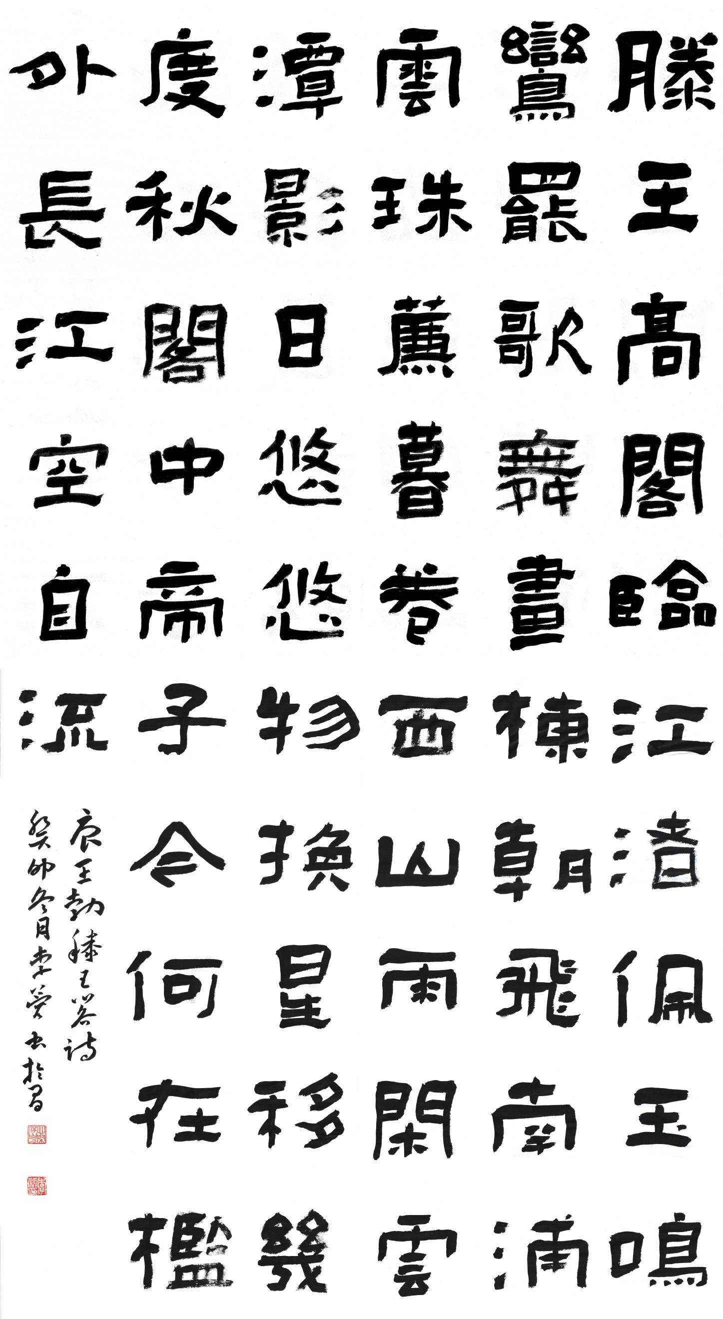 滕王阁诗 李蓉(1).jpg