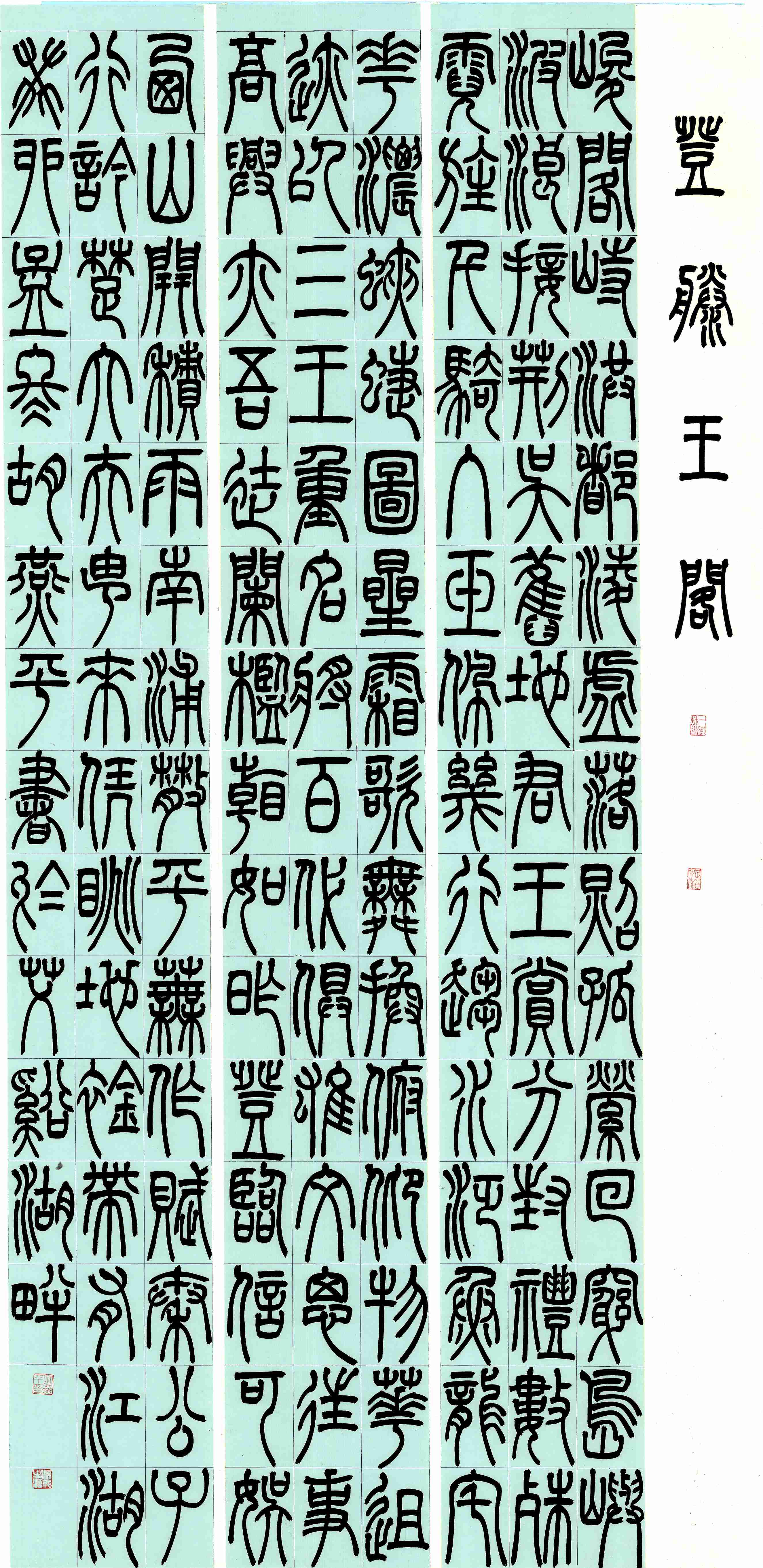 登滕王阁  胡燕平 (1).jpg