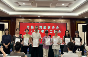 2025年南昌市舞蹈家协会考级工作会在昌召开-供文联docx369.png