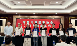2025年南昌市舞蹈家协会考级工作会在昌召开-供文联docx398.png